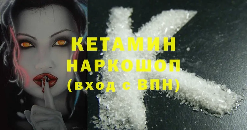 Кетамин ketamine  Артёмовск 